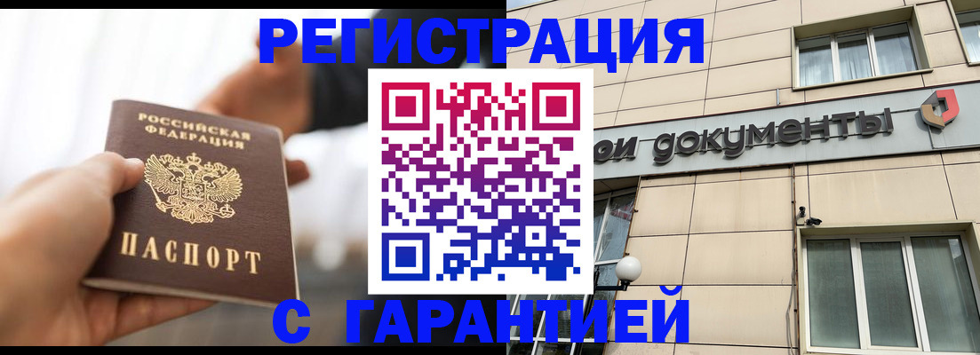 временная регистрация гарантия в Киренске