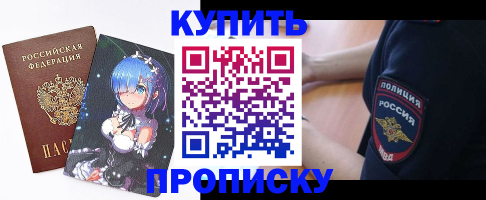 прописка в Киренске