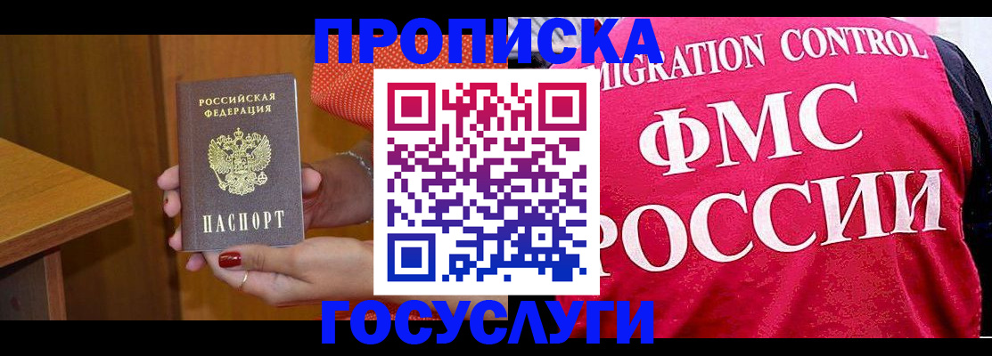 прописка в Киренске